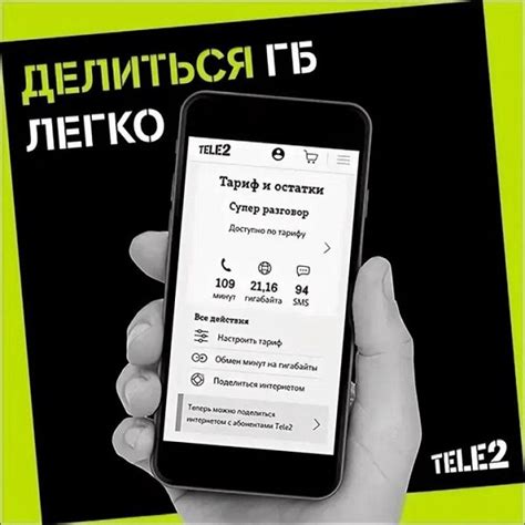 Работа с интернет-провайдером Теле2