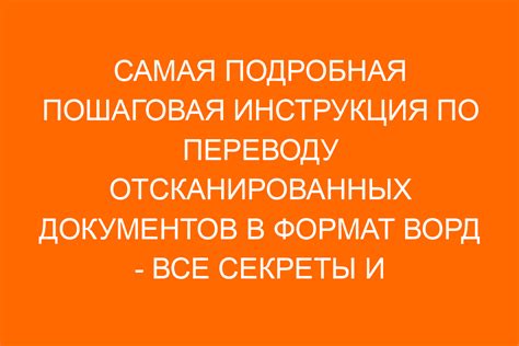 Работа с отсканированными документами