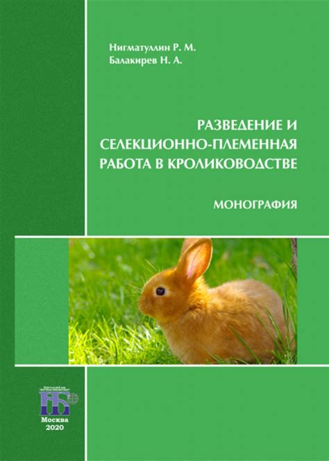 Разведение и племенная работа с кастрированными баранами