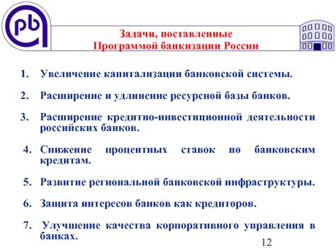 Развитие и расширение банковской системы