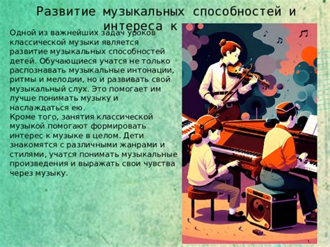 Развитие музыкальности и интонации