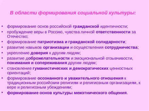 Развитие социальной солидарности через обучение и воспитание