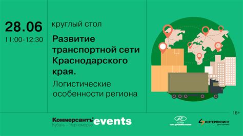 Развитие транспортной сети