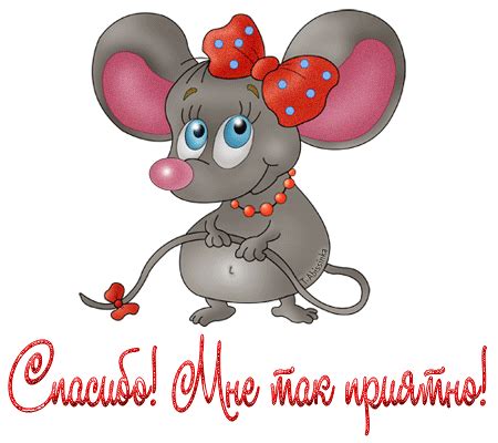 Раздел 2: Использование юмора в ответе на "спасибо очень приятно"
