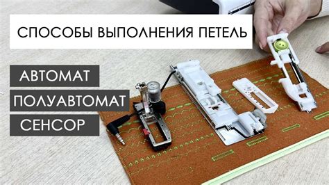 Раздел 2: Нюансы работы с различными типами тканей на швейной машинке Handy Stitch