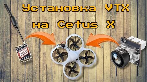 Раздел 2: Подключение аппаратуры к дрону
