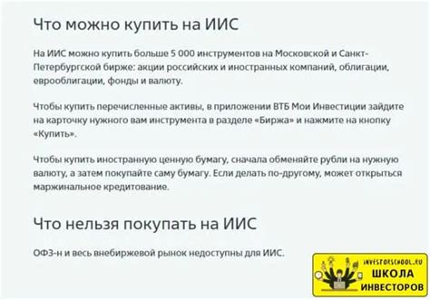 Раздел 2: Процесс закрытия ИИС в ВТБ