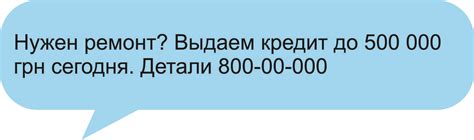 Раздел 2: Советы по использованию СМС мотива