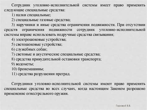 Раздел 4: Применение специальной техники