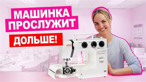 Раздел 5: Как правильно ухаживать за швейной машинкой Handy Stitch и продлить ее срок службы
