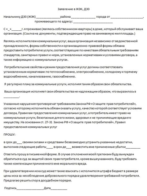 Раздел 5. Обращение в управляющую компанию