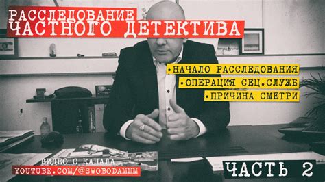Раздел 7. Привлечение частного детектива