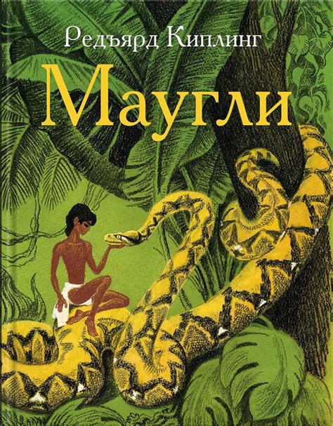 Различия Маугли в книге и Маугли в кино