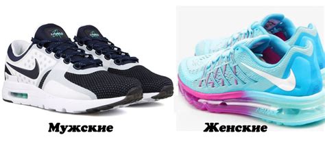 Различия между женскими и мужскими кроссовками Air Max
