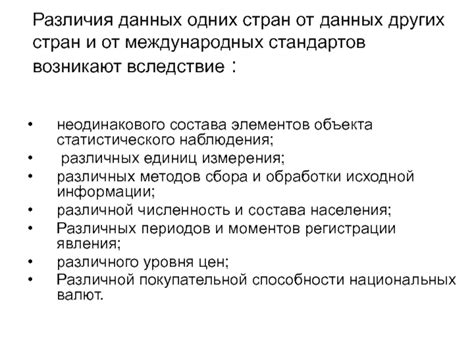 Различия от международных