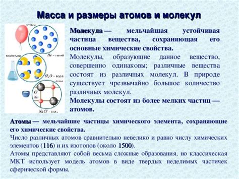 Различные свойства молекул
