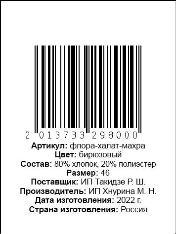 Размер этикетки
