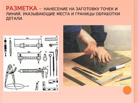 Разметка начальных точек