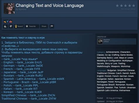 Размещение озвучки в игре