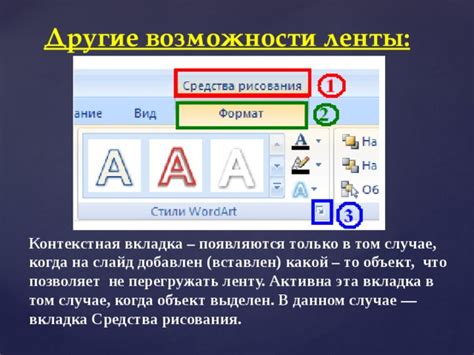 Разнообразные возможности ленты