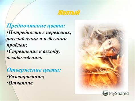 Разочарование и отвержение