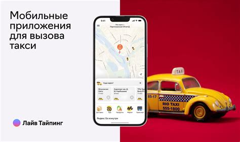 Разработка веб-платформы для агрегации такси