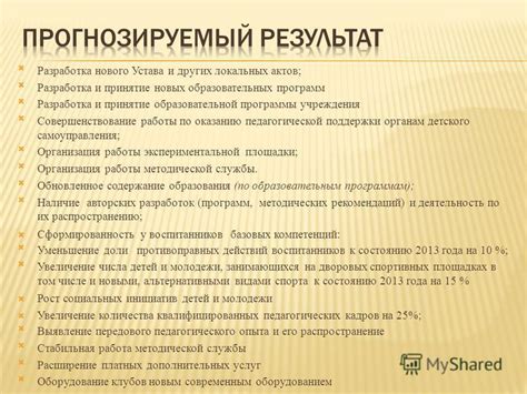 Разработка нового устава