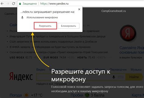 Разрешение доступа к микрофону в программе Яндекс Телемост