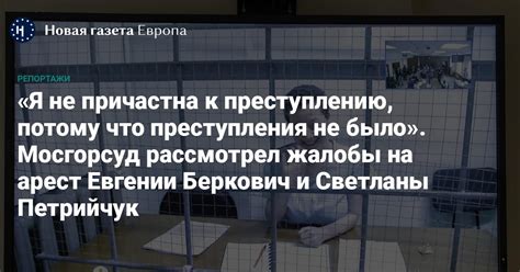 Раскрытие преступления: следствие и арест