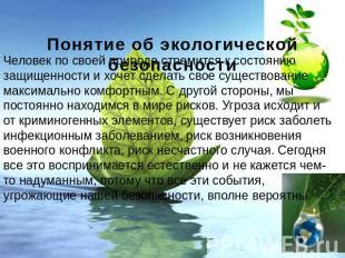 Расскажите о своей экологической ручке друзьям