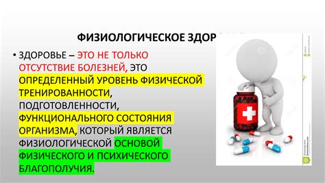 Расстройство физического и психического состояния