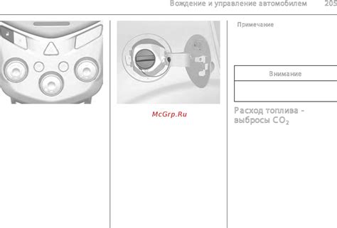 Расход топлива и выбросы