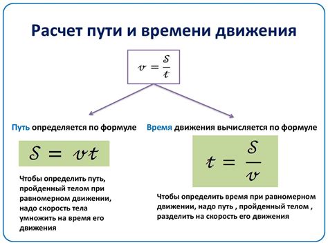 Расчет времени в пути