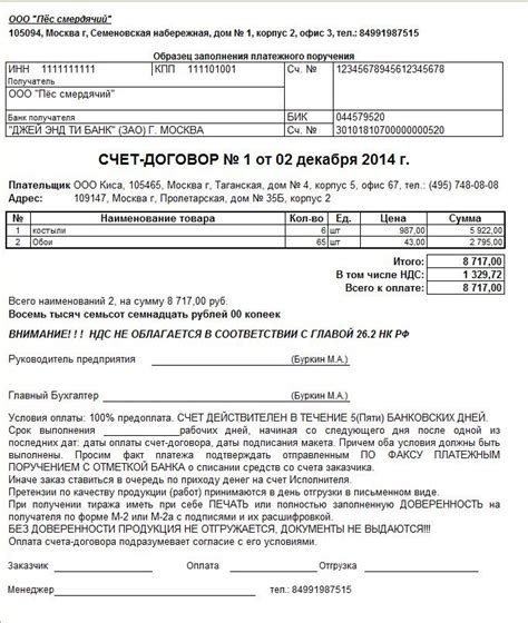 Расчет и указание суммы счета-договора
