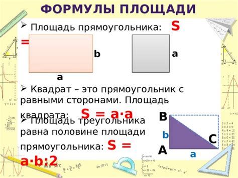 Расчет площади прямоугольника с шириной 5 см