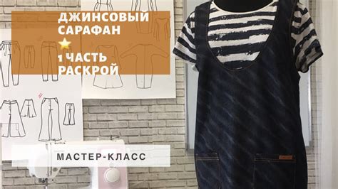Расширение джинсового сарафана: насколько эффективны швы материалов