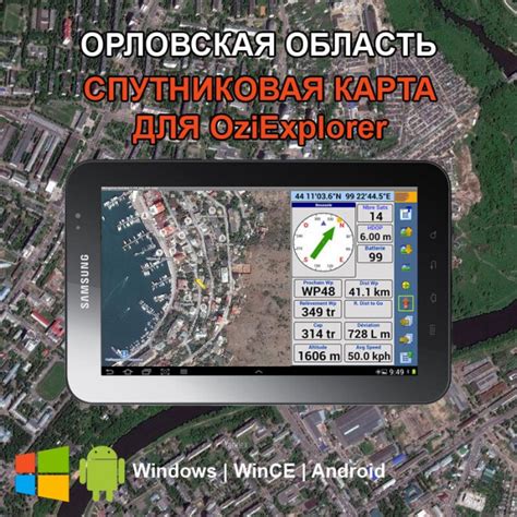 Расширенные функции OziExplorer: многофункциональность на новом уровне