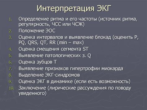 Расшифровка и интерпретация