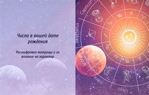 Расшифровка цифр вашей даты рождения