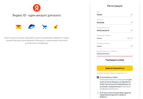 Регистрация аккаунта Яндекс Навигатора