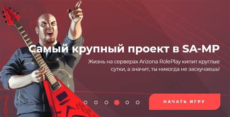 Регистрация аккаунта на официальном сайте Аризона РП