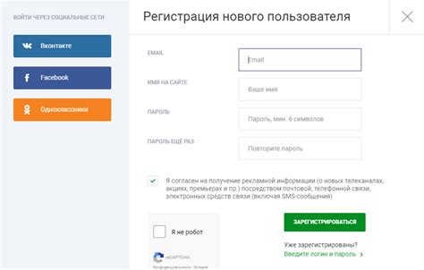 Регистрация аккаунта на сайте НТВ+