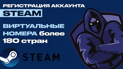Регистрация в Стим без почты