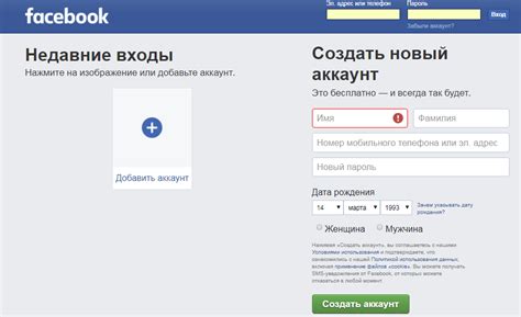 Регистрация в Фейсбуке