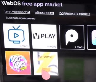 Регистрация в WebOS Free App Market