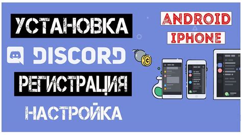Регистрация и установка приложения на телефон
