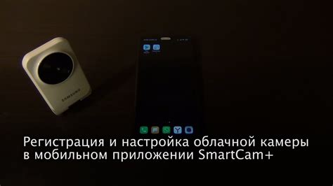 Регистрация камеры в приложении