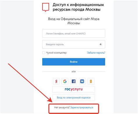 Регистрация на портале Мос.ру