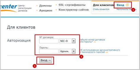 Регистрация на nic.ru