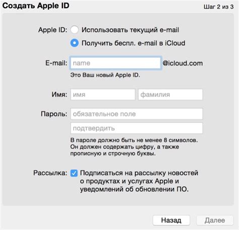 Регистрация новой почты в iCloud